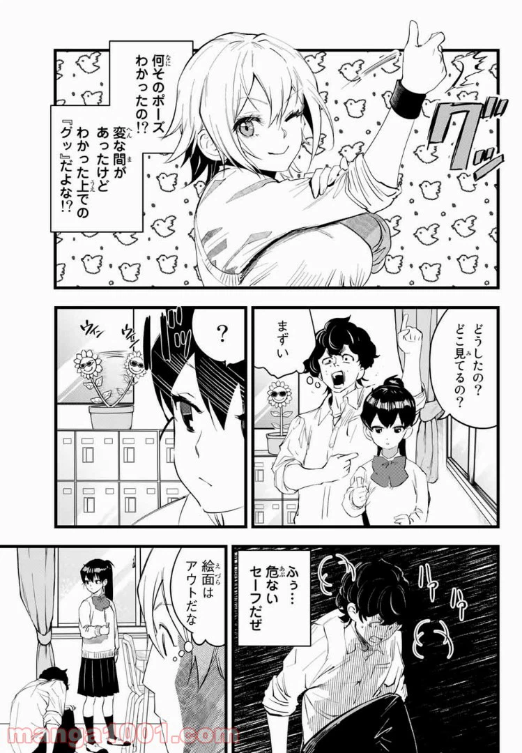 ページ 7 — 第9話
