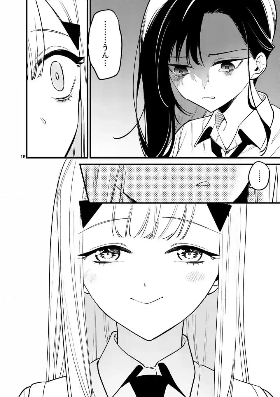 ページ 16 — 第73話