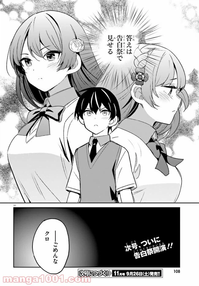 ページ 30 — 第9話