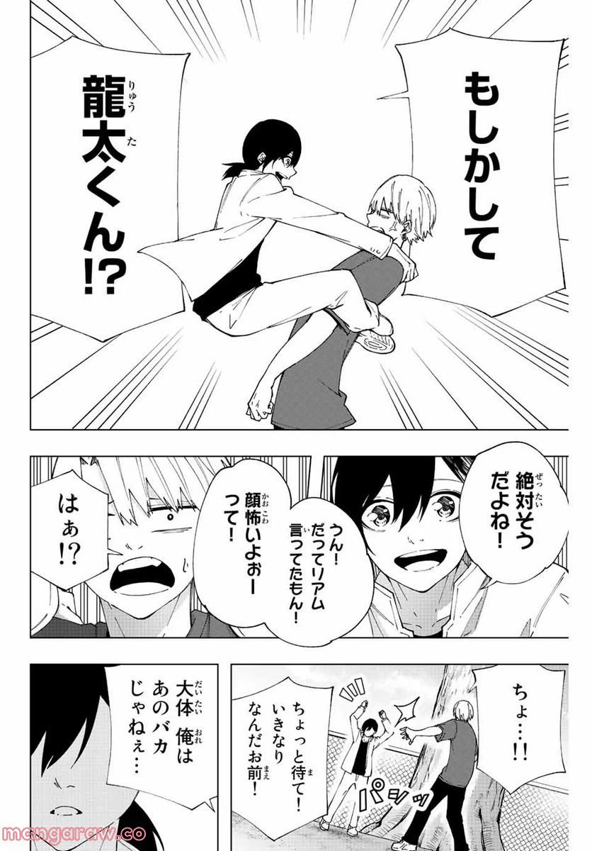 ページ 8 — 第12話