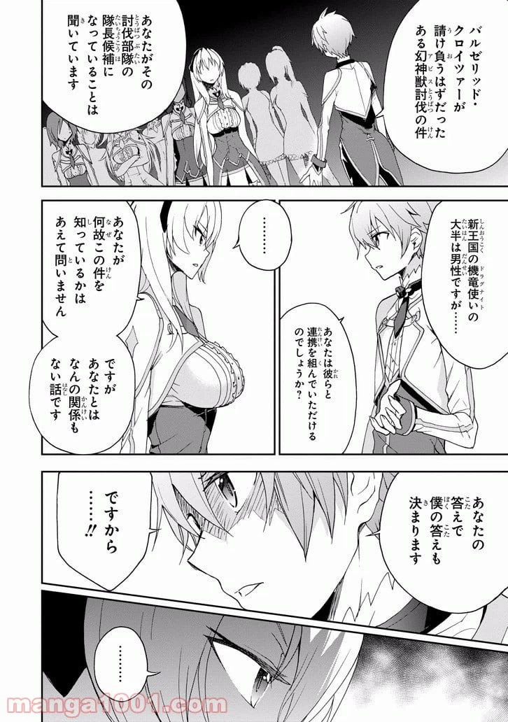 ページ 20 — 第23話