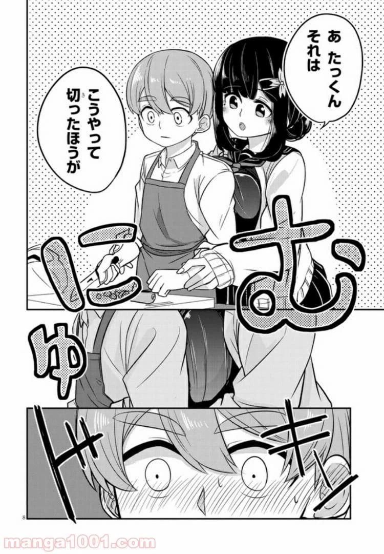 ページ 8 — 第3話