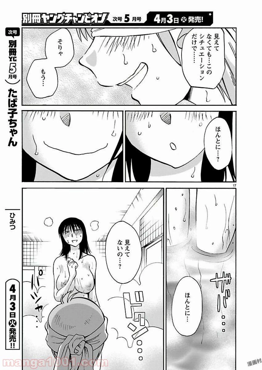 ページ 17 — 第41話