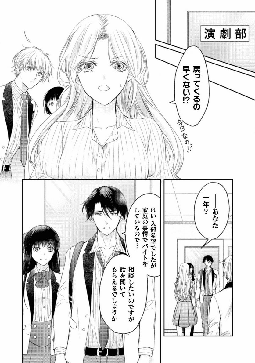 ページ 19 — 第5話