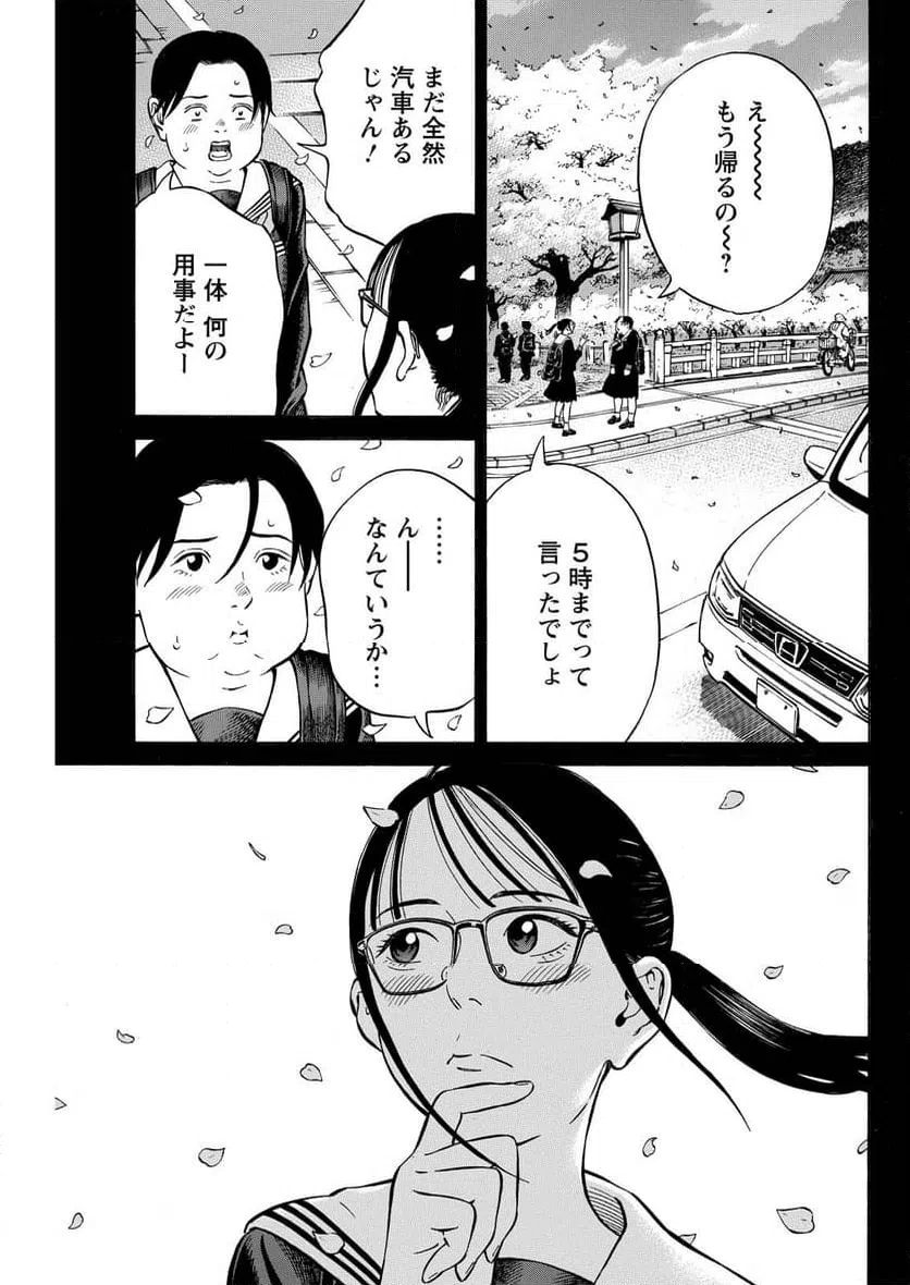 ページ 11 — 第21話