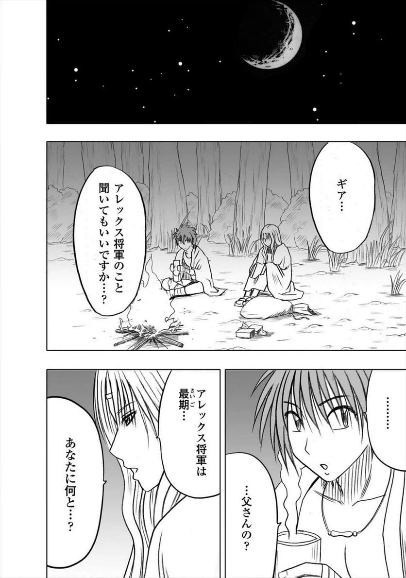 ページ 18 — 第34話