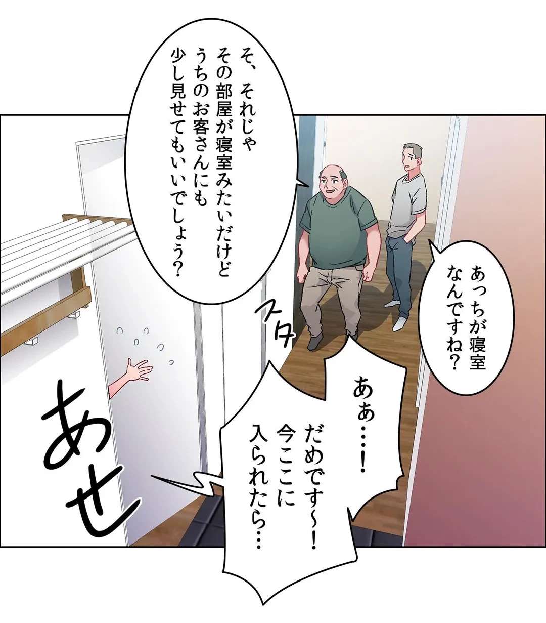 ページ 32 — 第31話