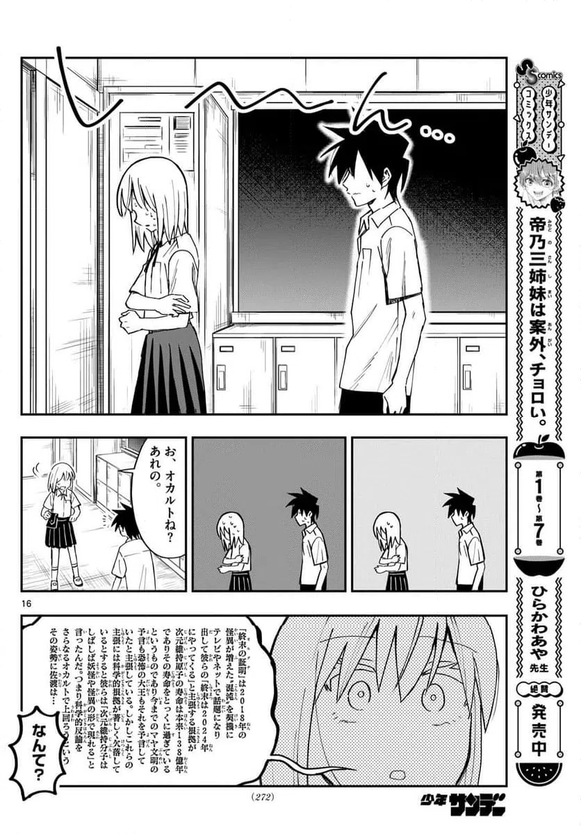 ページ 16 — 第11話