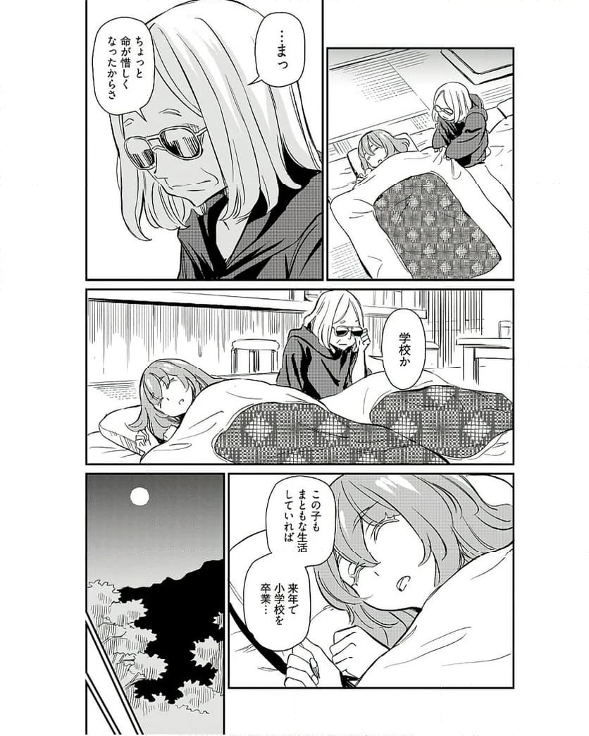ページ 15 — 第43話