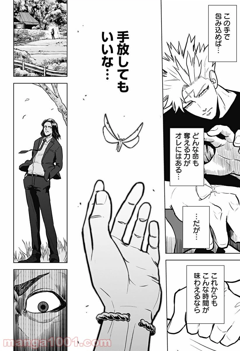 ページ 8 — 第4話