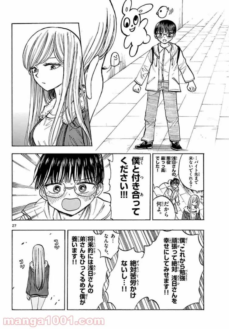 ページ 28 — 第37話