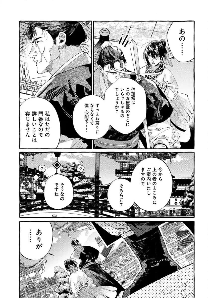 ページ 5 — 第10.2話
