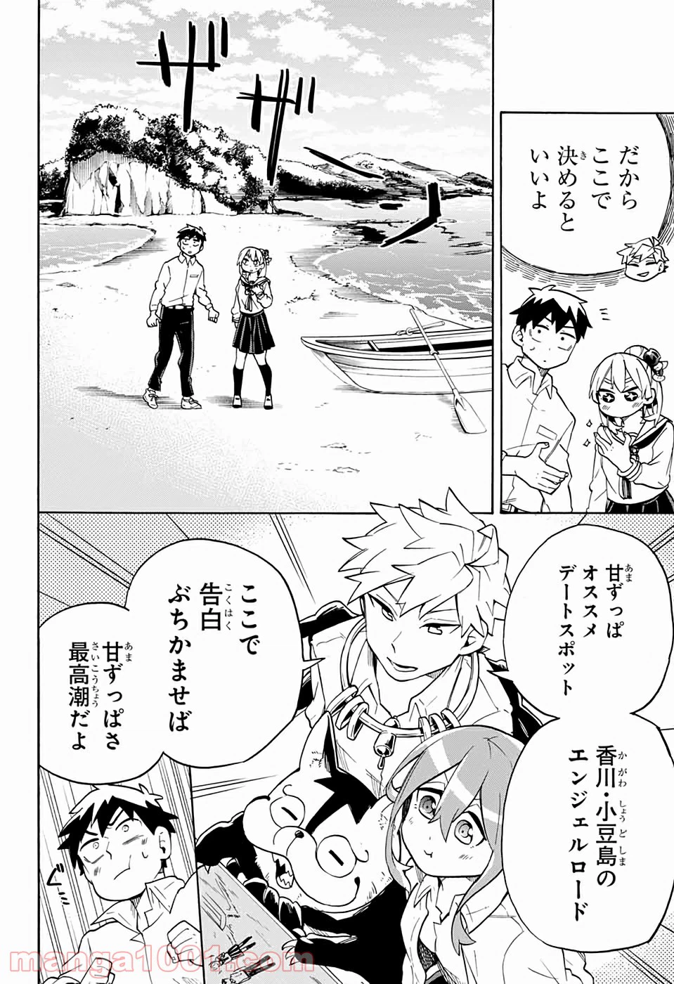 ページ 10 — 第44話