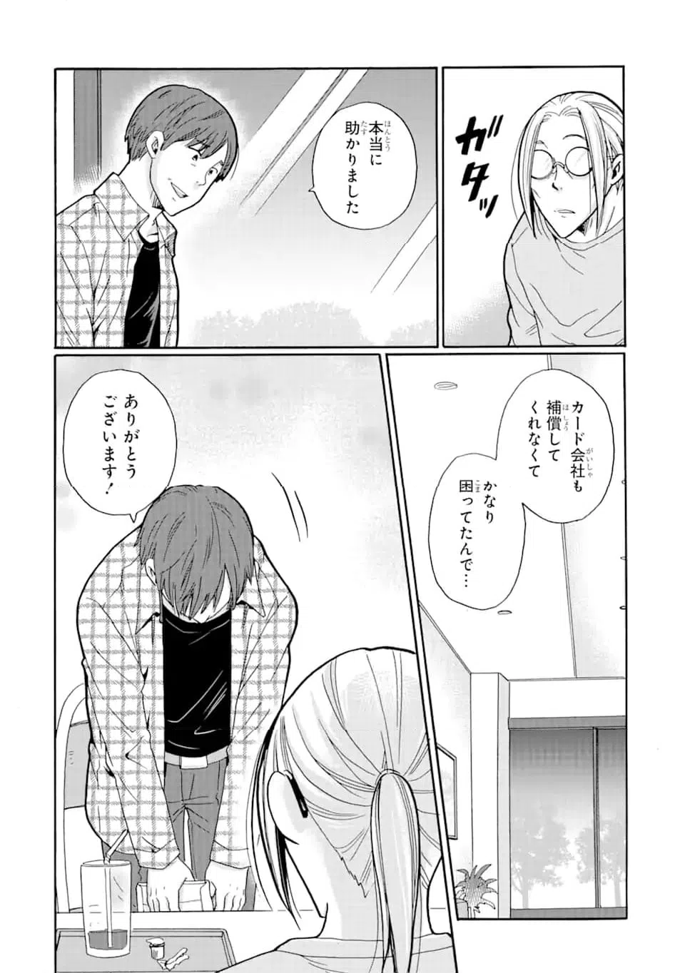 ページ 10 — 第12.2話