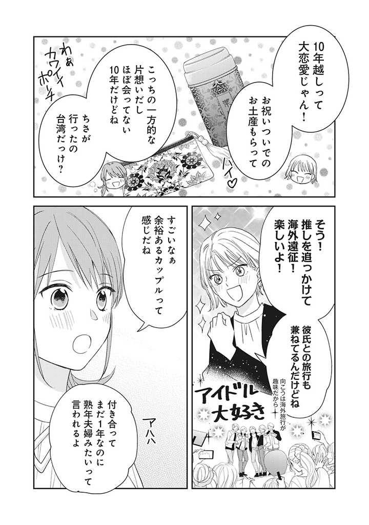 ページ 6 — 第4.1話