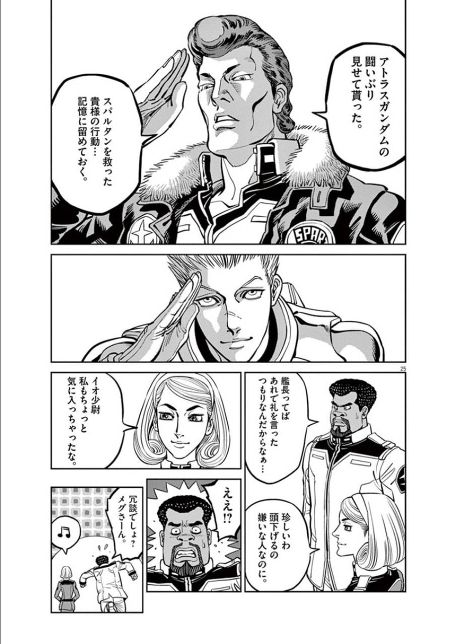 ページ 26 — 第43話