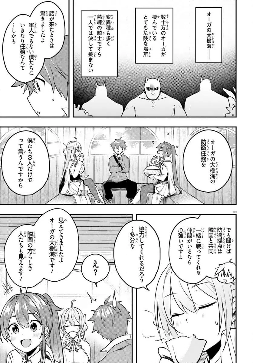 ページ 3 — 第7話