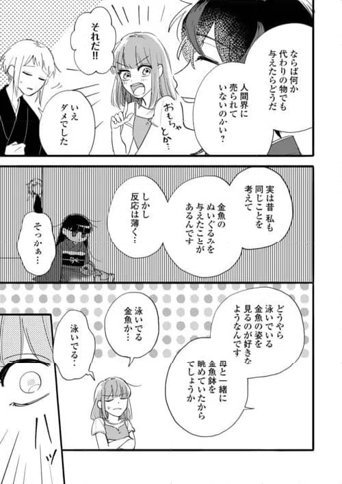 ページ 23 — 第5話