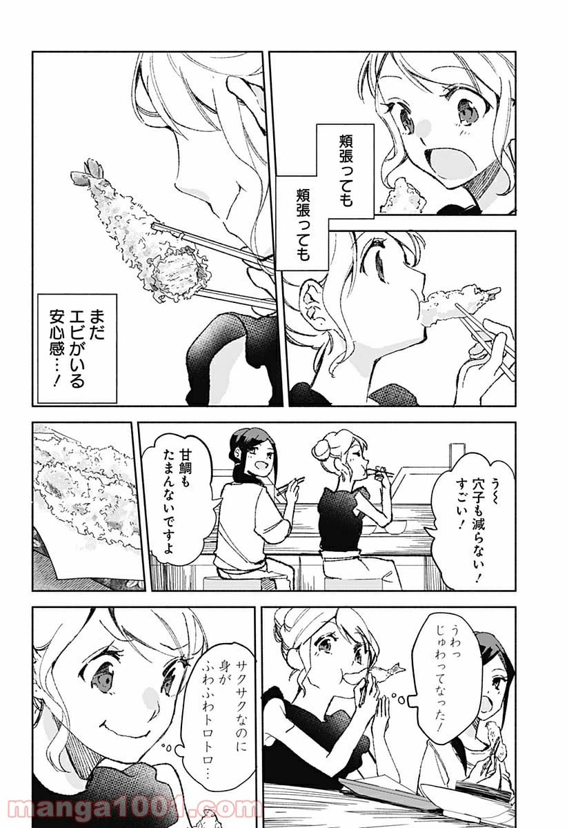 ページ 16 — 第19話