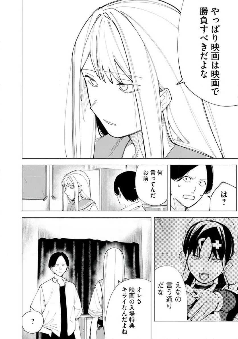 ページ 18 — 第55話