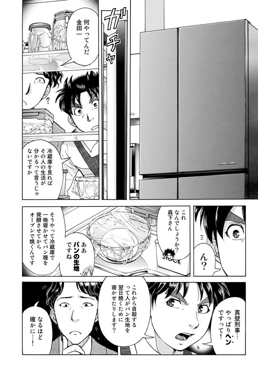 ページ 15 — 第19話
