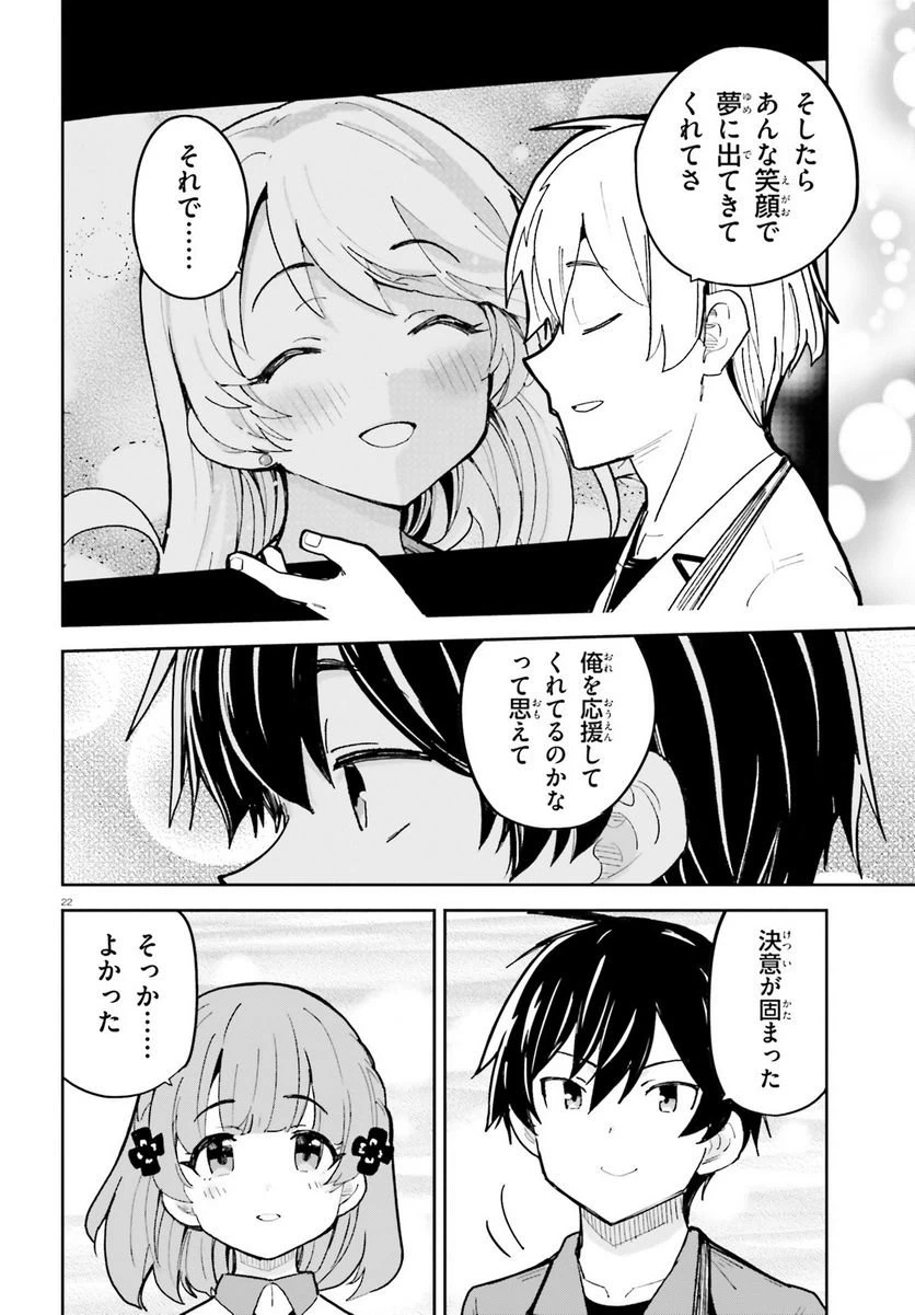 ページ 22 — 第41話