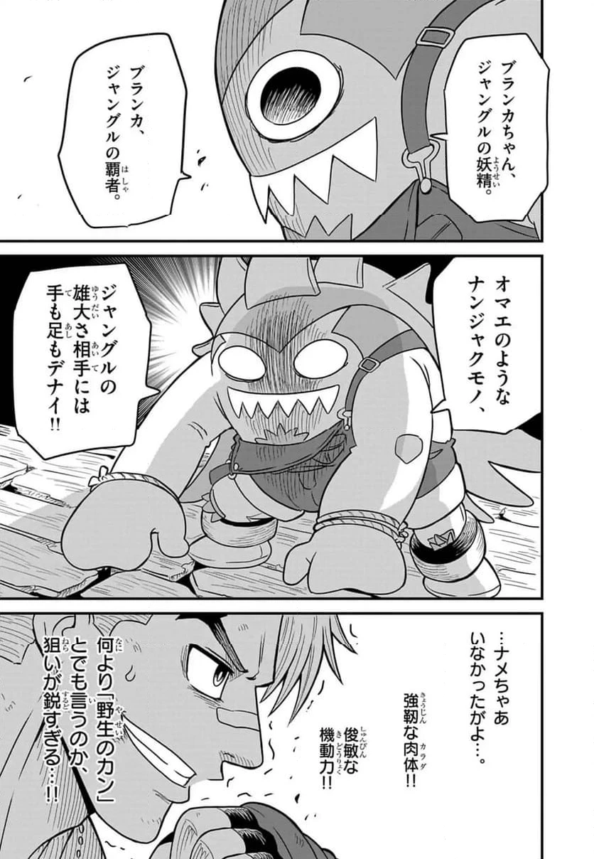ページ 9 — 第3話