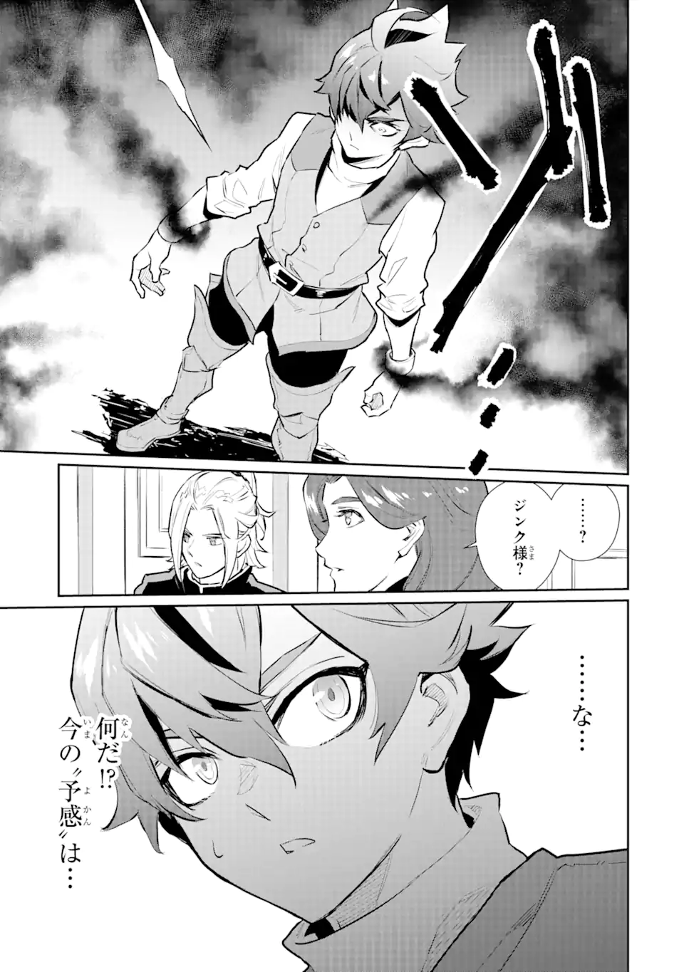 ページ 16 — 第30.2話