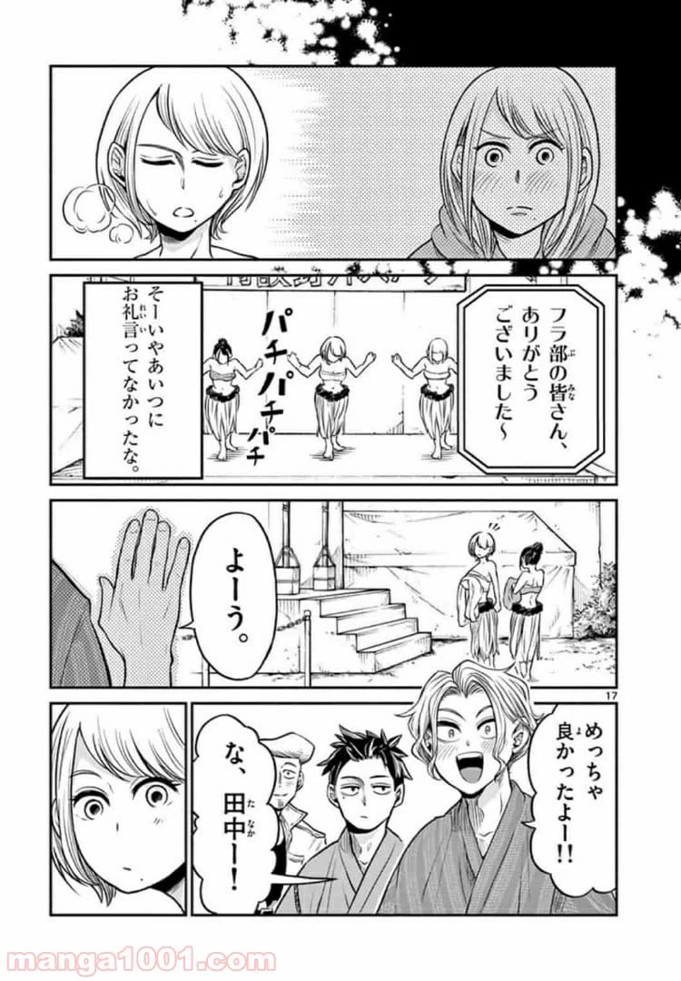 ページ 17 — 第7話