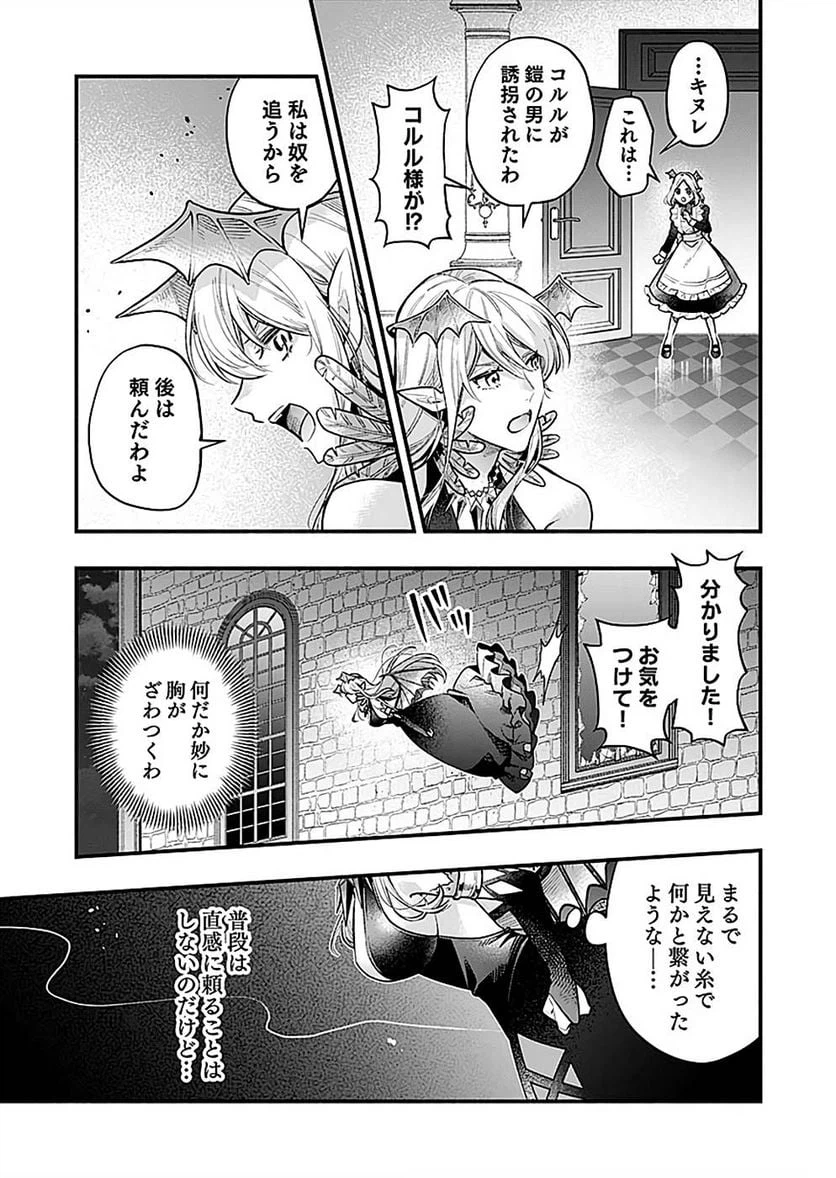 ページ 21 — 第23話