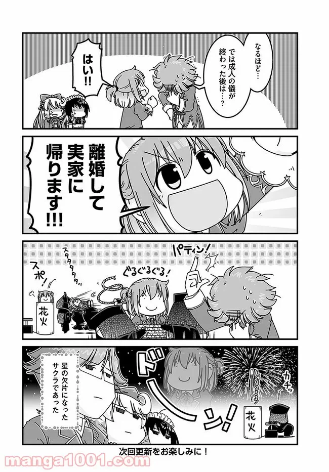 ページ 4 — 第11話