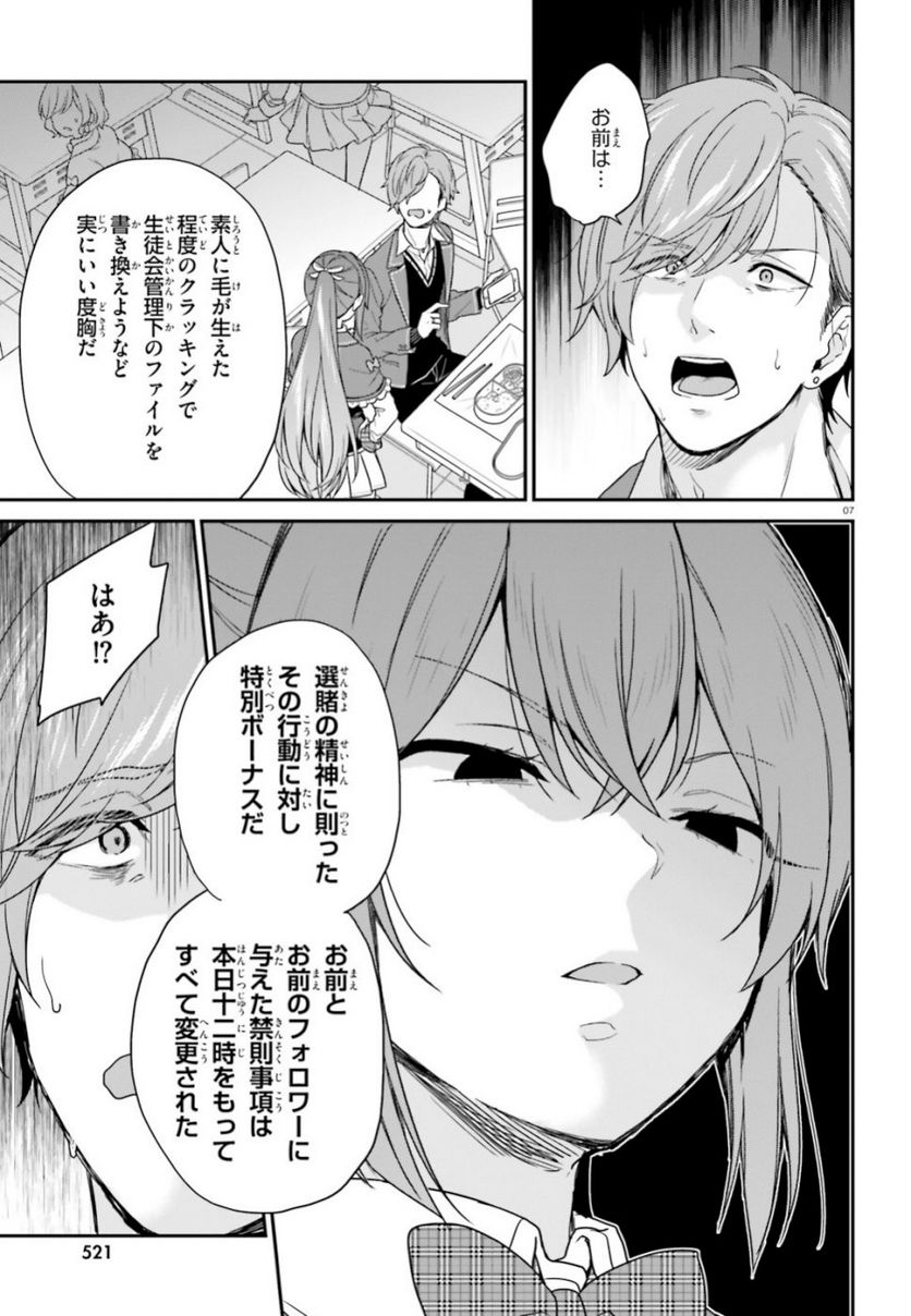 ページ 7 — 第19話