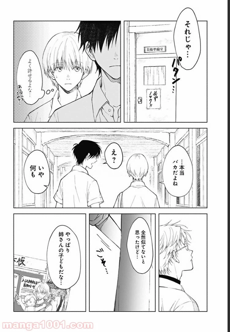 ページ 31 — 第17話