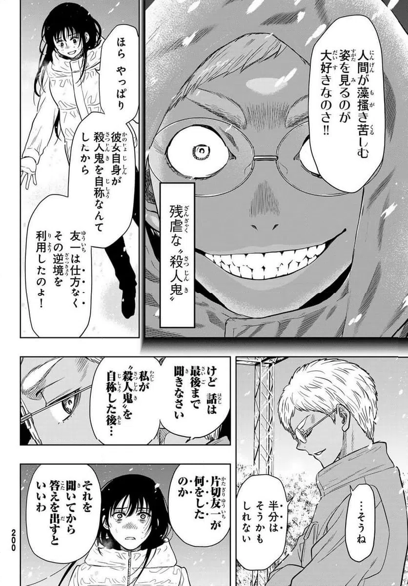 ページ 14 — 第122話
