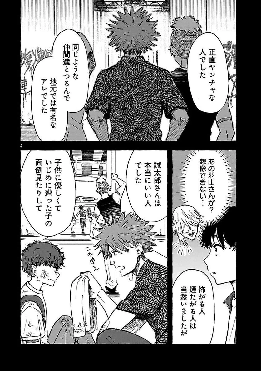 ページ 6 — 第21話