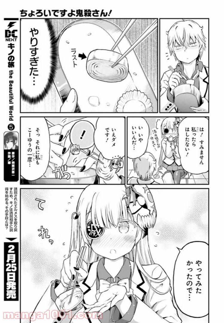 ページ 15 — 第12話