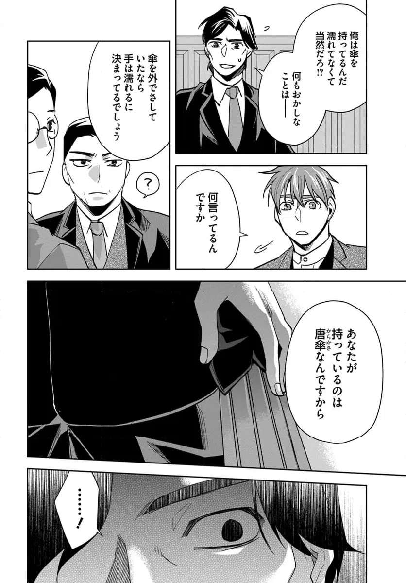 ページ 10 — 第10.2話