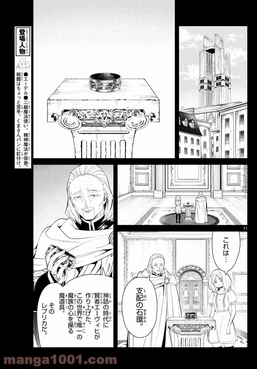 ページ 11 — 第83話