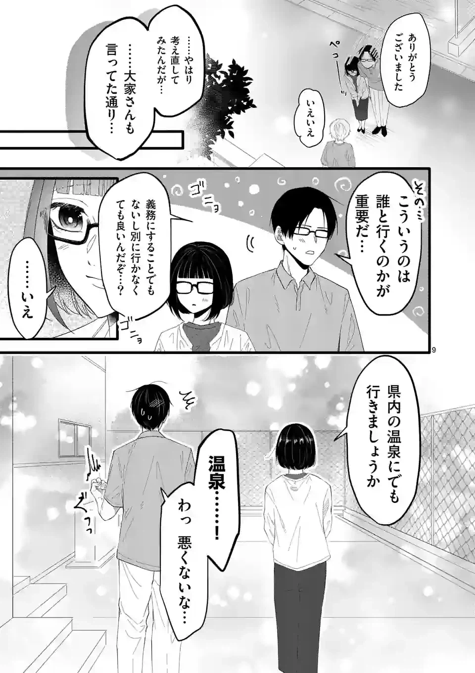 ページ 16 — 第14話