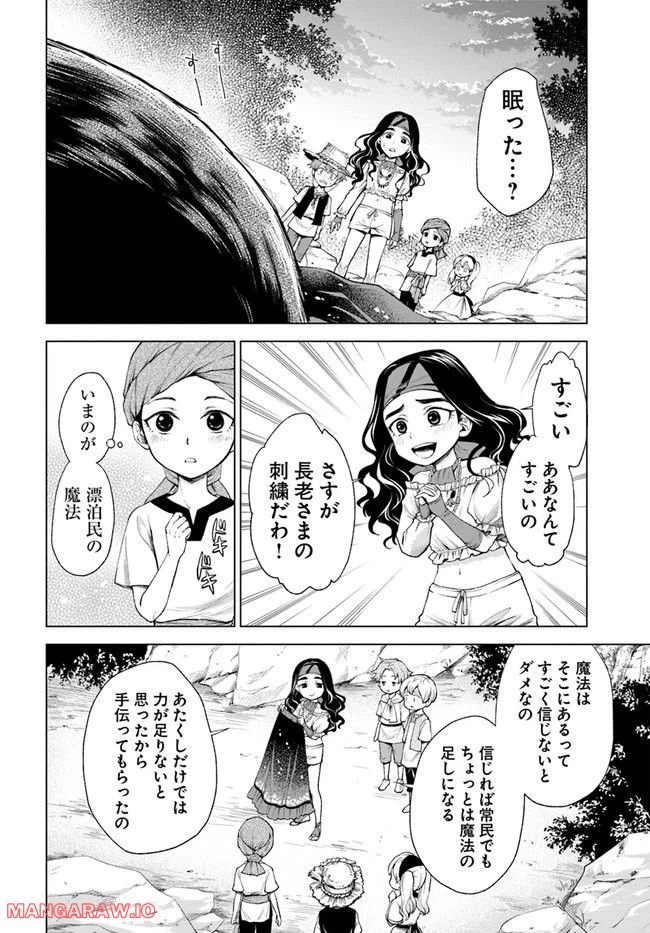 ページ 7 — 第3.2話