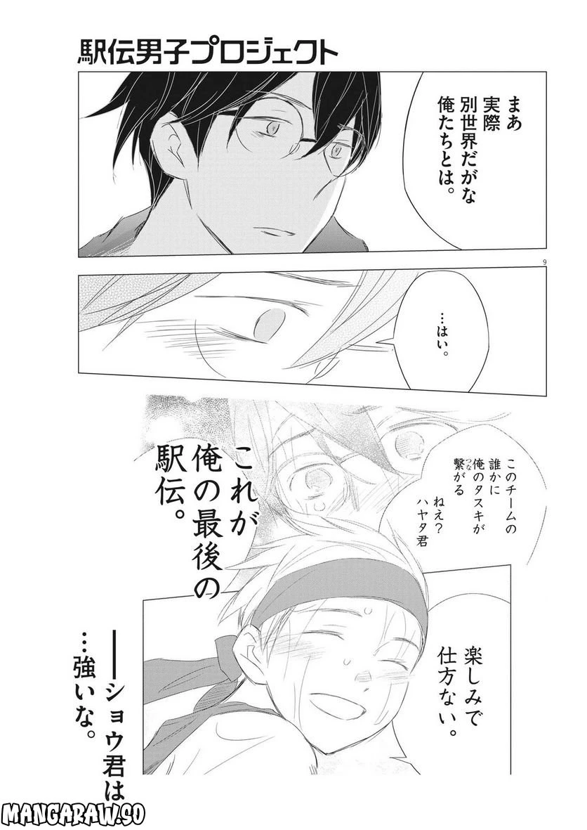 ページ 9 — 第13話