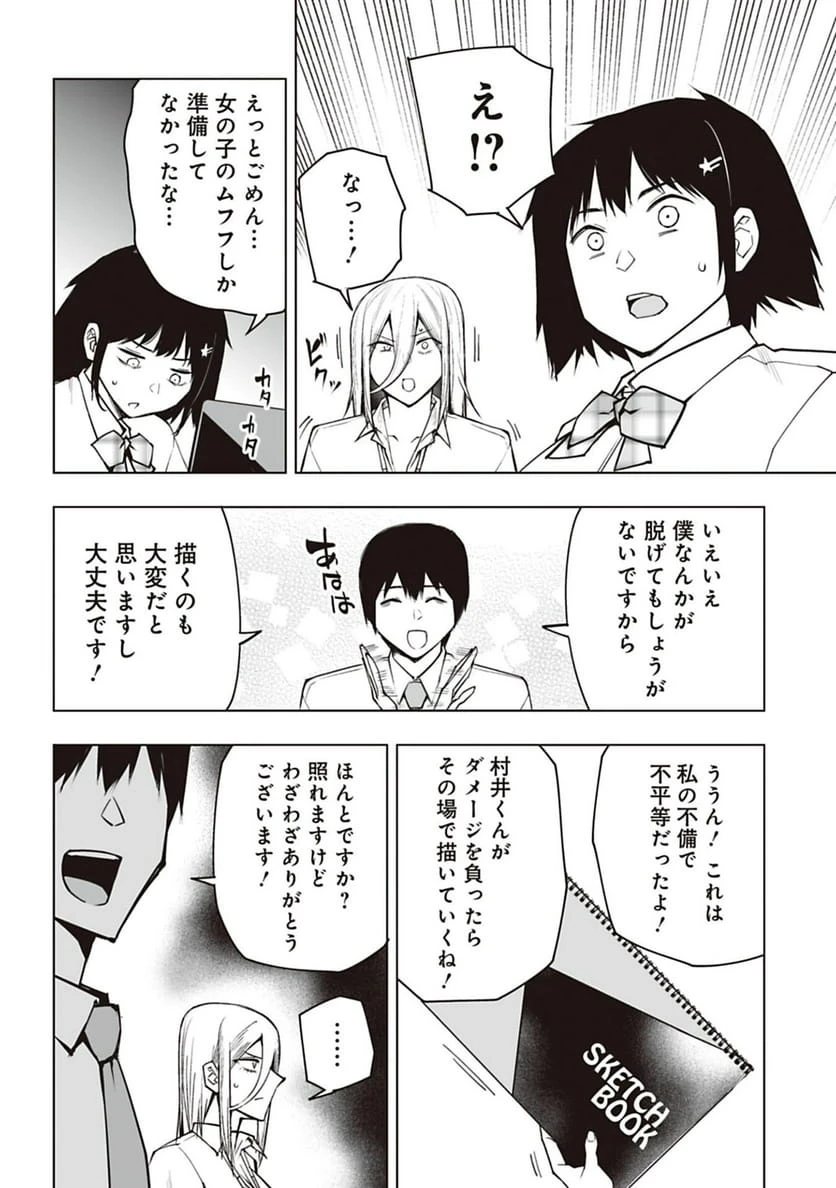 ページ 10 — 第47話