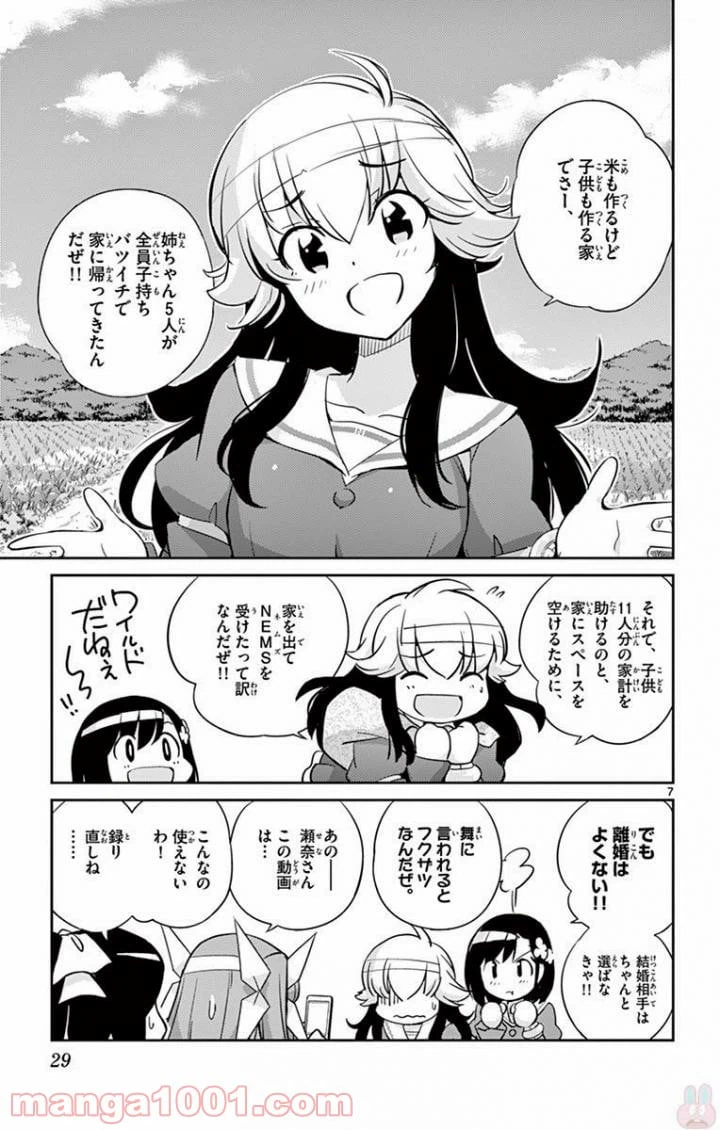 ページ 7 — 第19話