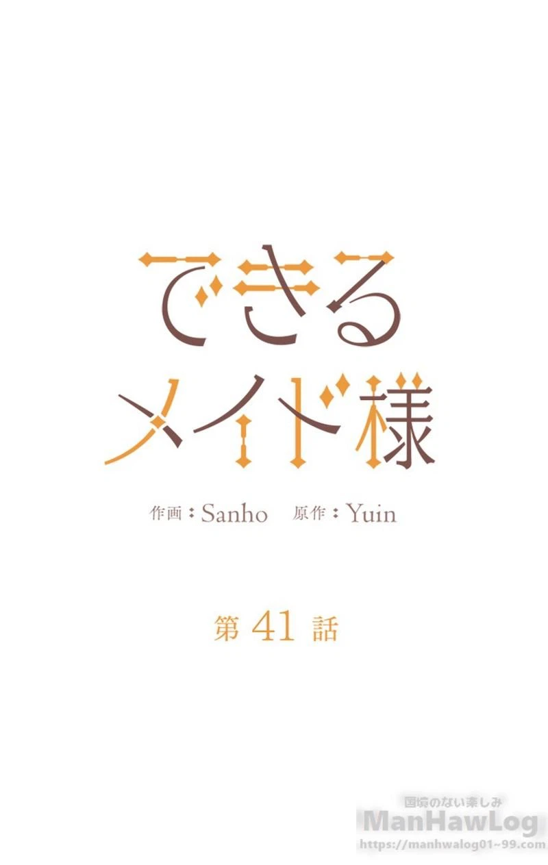 ページ 23 — 第41話