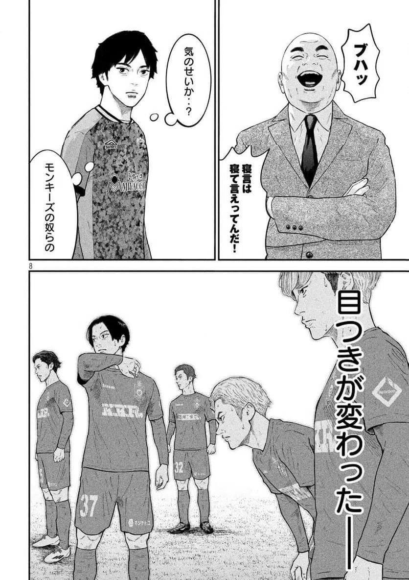ページ 8 — 第27話
