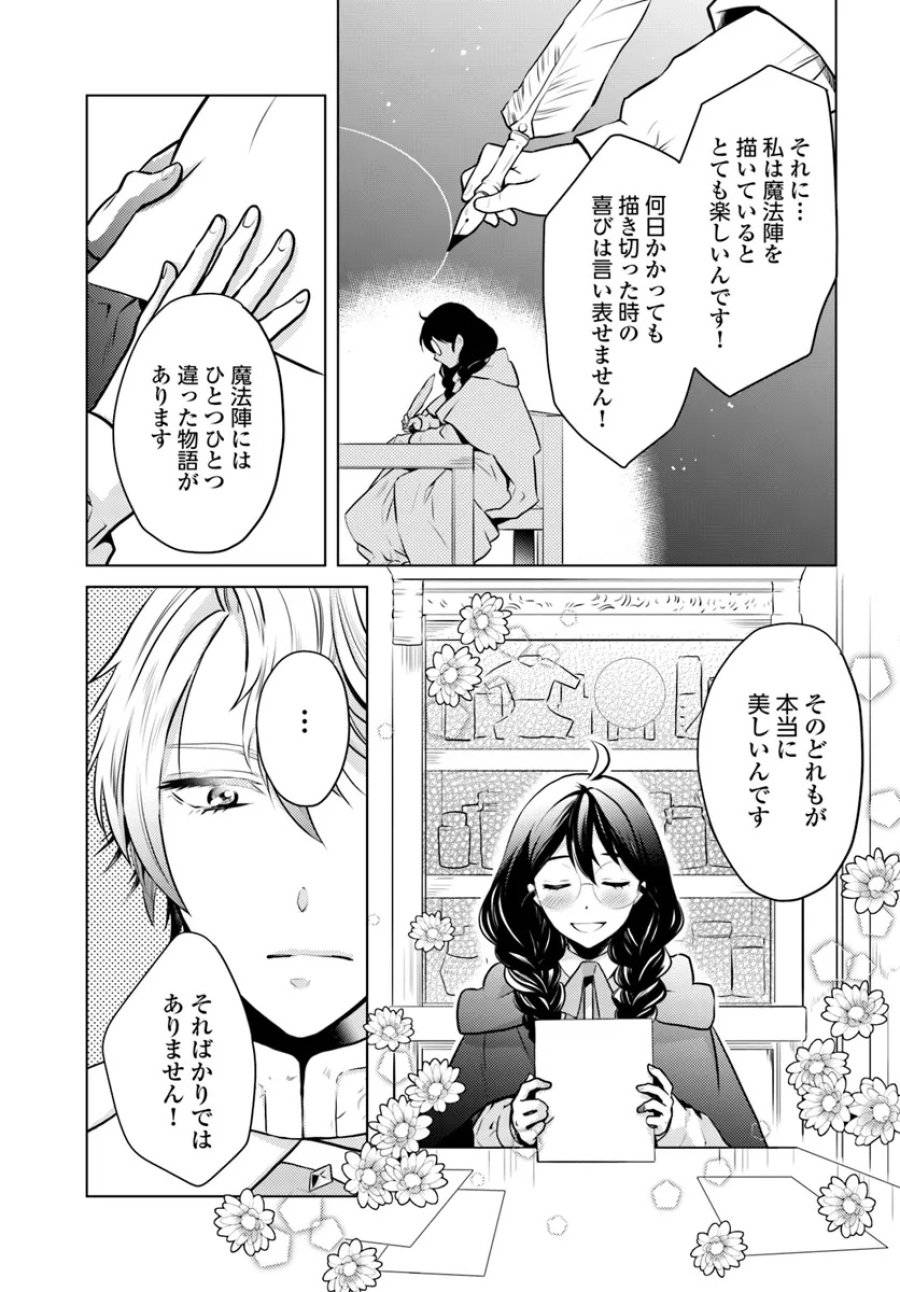 ページ 11 — 第3話