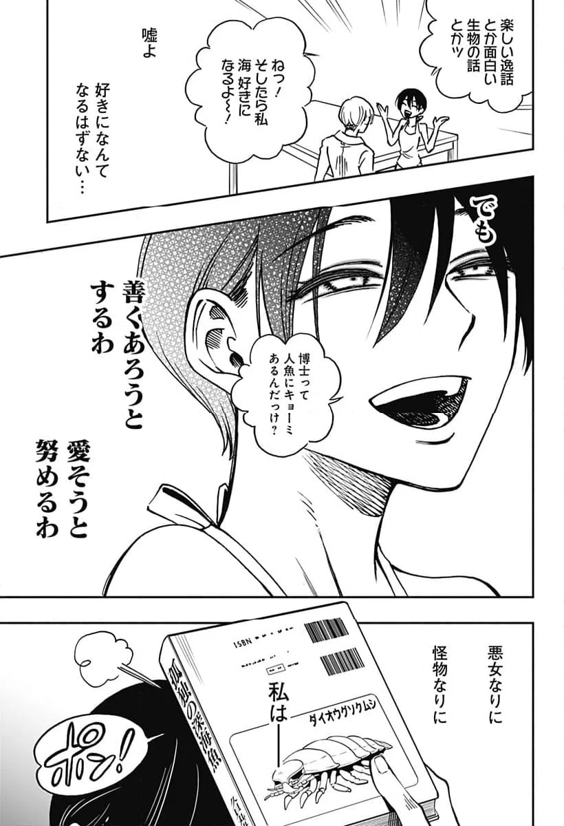 ページ 25 — 第26話