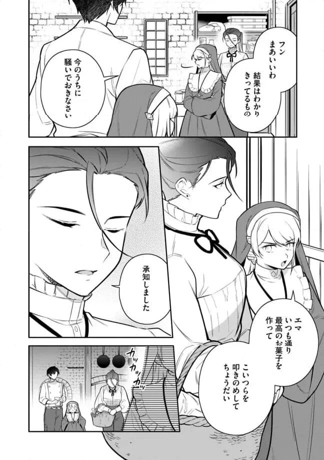 ページ 6 — 第4.1話