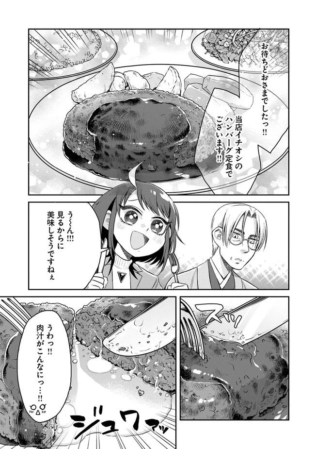 ページ 19 — 第2話
