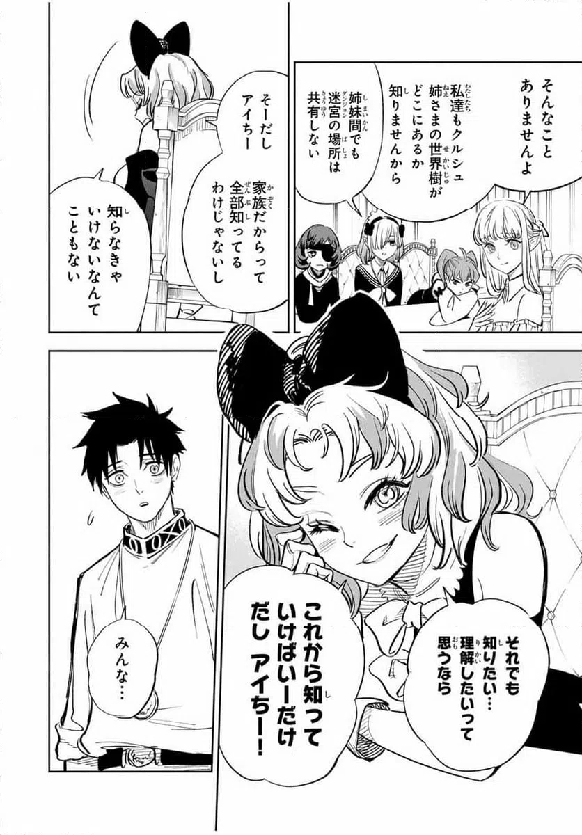 ページ 4 — 第83.2話